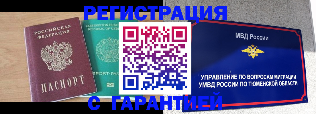 прописка 2025 в Пушкино