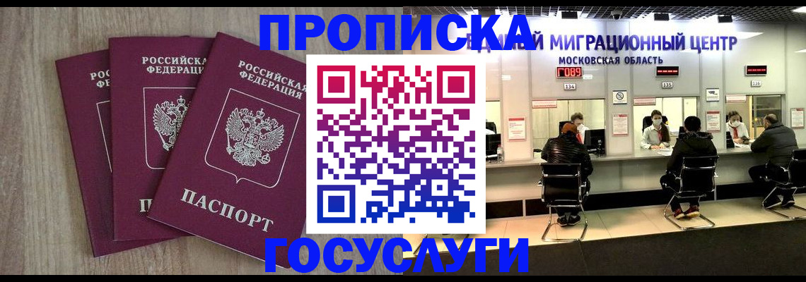 прописка штамп в Пушкино