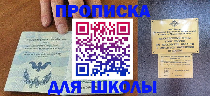 прописка иностранных граждан в Пушкино