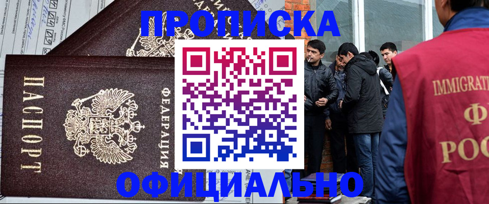 прописка штамп в Пушкино