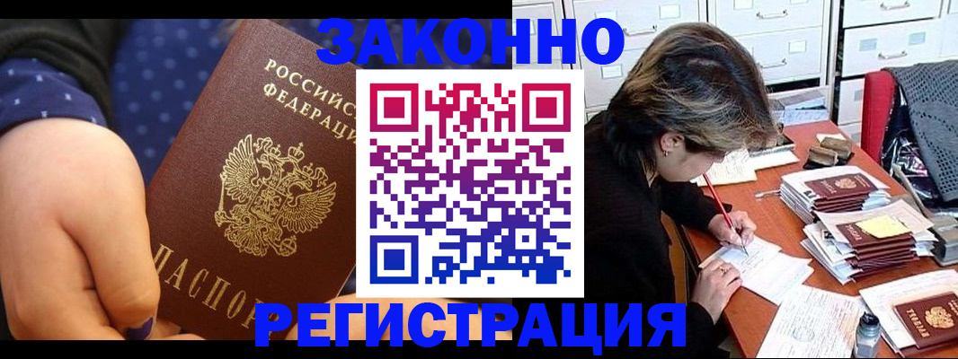 прописка для военкомата в Пушкино